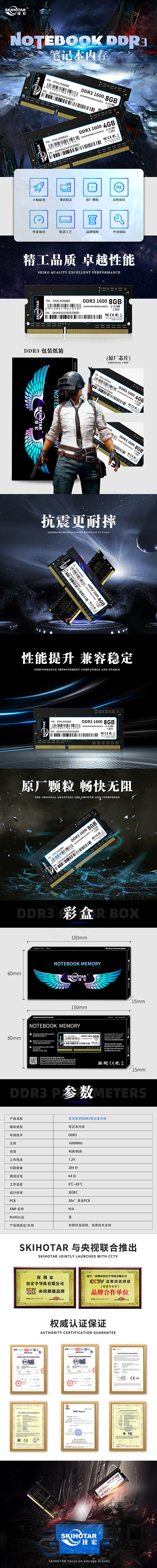 DDR3笔记本详情--中文.jpg